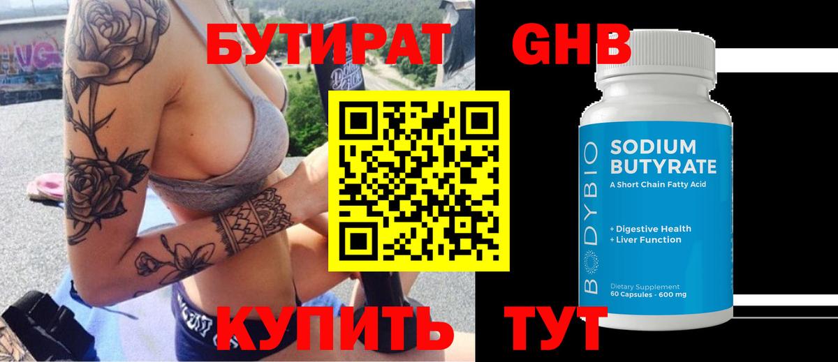 БУТИРАТ BDO 33% Вязники