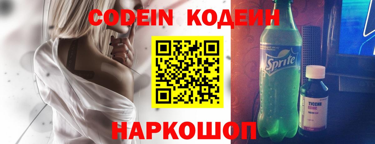 Кодеиновый сироп Lean Purple Drank  Вход с VPN  Кодеин напиток Lean (лин)  Вязники 